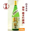 神聖 純米吟醸酒 1800ml【京都府・伏見】(株)山本本家 1.8L 【京都の酒 日本酒 清酒 京都の地酒】