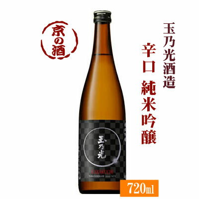 玉乃光 純米吟醸 辛口 KARAKUCHI 720ml玉乃光酒造(株) 