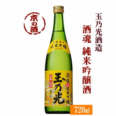 玉乃光 純米吟醸酒 酒魂 720ml【京都