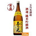 玉乃光 純米吟醸酒 酒魂 1800ml【京都府・伏見】玉乃光酒造（株） 1.8L 【京都の酒 日本酒 清酒 京都の地酒】