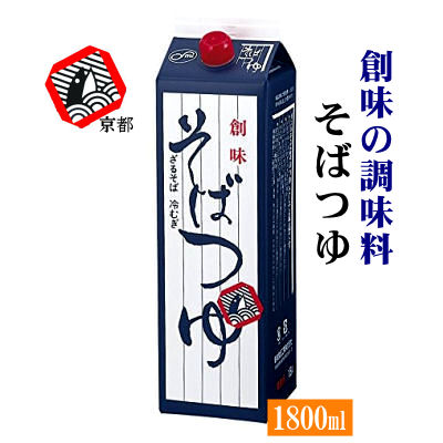 創味そばつゆ1800ml(1.8L)京都創味食品