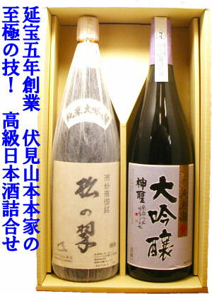 【日本酒ギフトセット】神聖 松の翠 純米大吟醸酒・神聖大吟醸1800ml2本セット 京都府伏見【楽ギフ_包装】