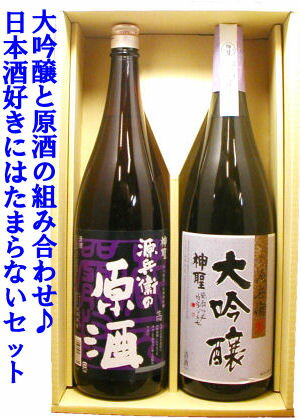 【日本酒ギフトセット】神聖 源兵衛の原酒・神聖大吟醸1800ml2本セット京都府伏見【楽ギフ_包装】