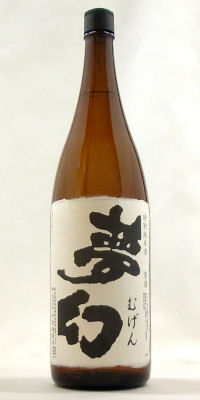 夢幻(むげん)特別純米酒 1800ml【宮城