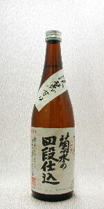 菊水の四段仕込 本醸造720ml【新潟県】菊水酒造(株) 日本酒 清酒