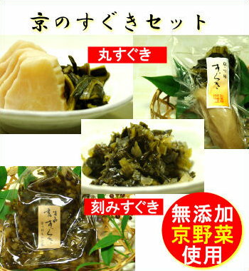 無添加京漬物 竹膳 すぐきセット 【送料込み（北海道・沖縄除く）】【代金引換不可・他の商品との同梱不可】