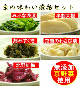 無添加京漬物 竹膳 京の味わい漬物セット 【送料込み（北海道・沖縄除く）】【代金引換不可・他の商品との同梱不可】