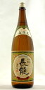 長龍 特醸長龍 本醸造 1800ml【大阪府】長龍酒造 株 日本酒 清酒