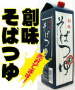 創味そばつゆ1800ml(1.8L)京都創味食品工業(株)