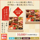 商品画像：島の人 礼文島の四季 北海道ギフトの人気おせち楽天、「京松山おもてなし」京都しょうざんのおせち料理セット 和風二段重 約2人前 冷凍
