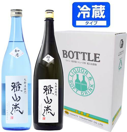 雅山流　極月・如月　飲み比べセット［720ml×2本］