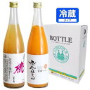 鳳凰美田 もも みかん 720ml【2本入り】【要冷蔵 クール便配送】人気商品