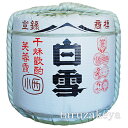 白雪樽酒　2斗樽1斗入り［18L/36L］上底【受注生産】