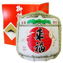 楽天樽酒屋　樽酒・飾樽・祝酒の専門店縁起の良い来福のミニ樽［1800ml］【楽ギフ_のし】【楽ギフ_のし宛書】【スーパーセール】