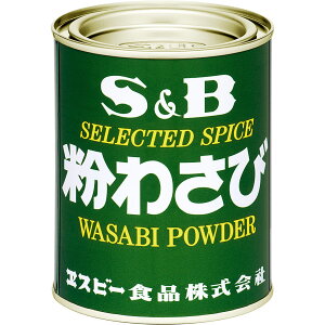 【公式】S&B 粉わさび 缶 200g 業務用 エスビー食品 公式 スパイス ハーブ