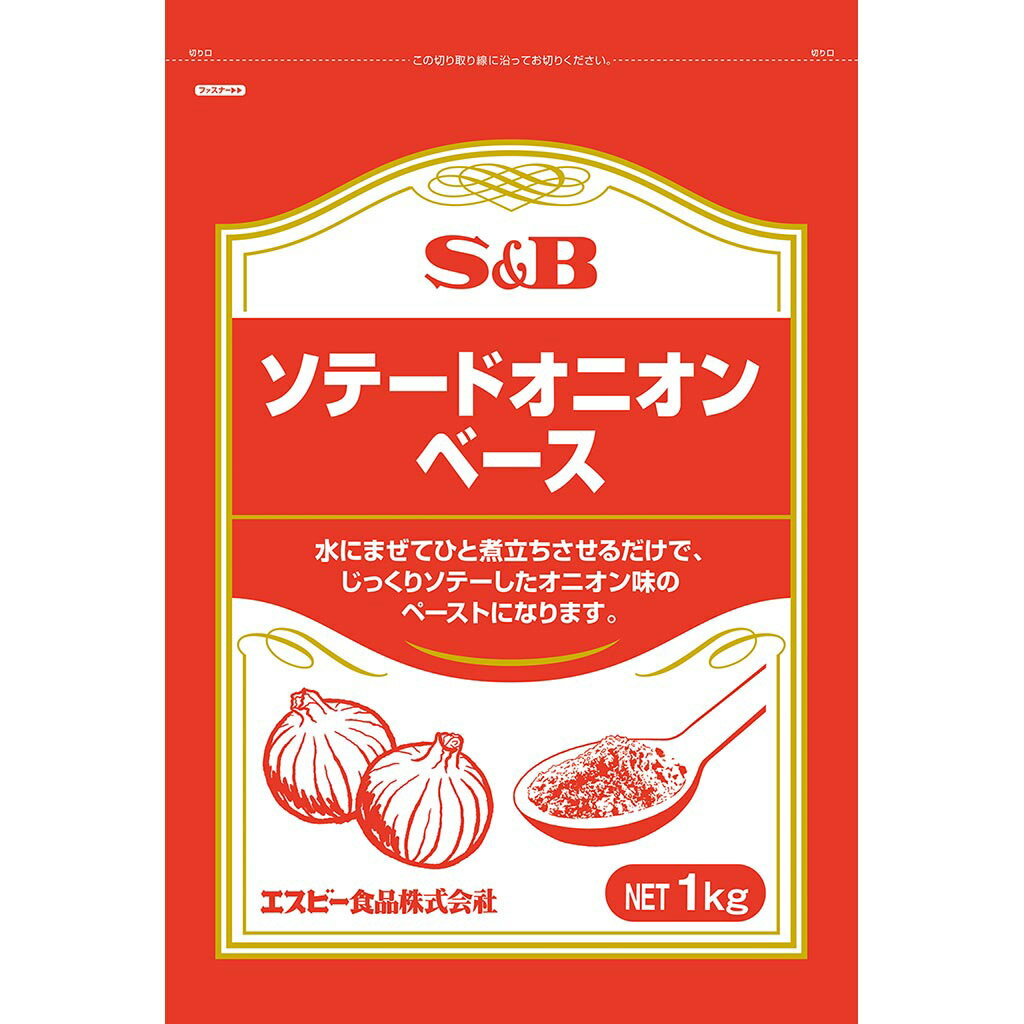 S&B ソテードオニオンベース 1kg 業務用 エスビー食品 公式 大容量