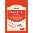 S&B ソテードオニオンベース 1kg 業務用 エスビー食品 公式 大容量