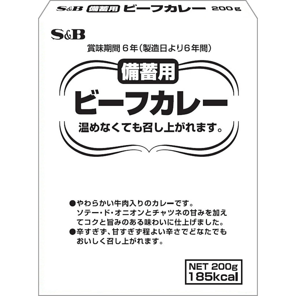 【公式】 S&B 備蓄用 ビーフカレー 限定販売 200g 5個 エスビー食品 公式 レトルトカレー ...