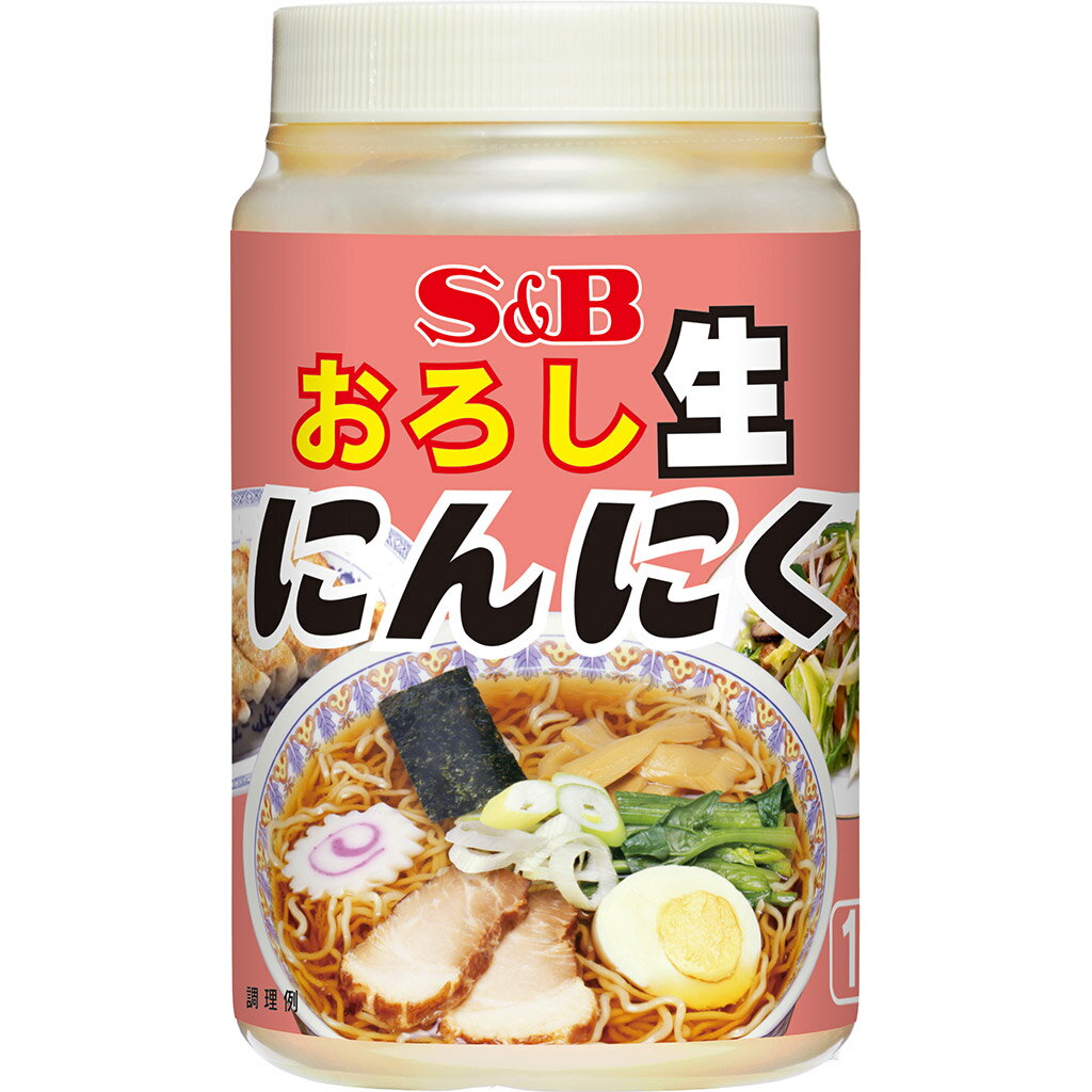 【公式】S&B おろし生にんにく 1kg 業務用 エスビー食品 公式