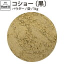 【公式】S&B マルコポーロ コショー（黒） パウダー 袋入り 1kg 業務用 1個 エスビー食品 公式 スパイス ハーブ 大容量