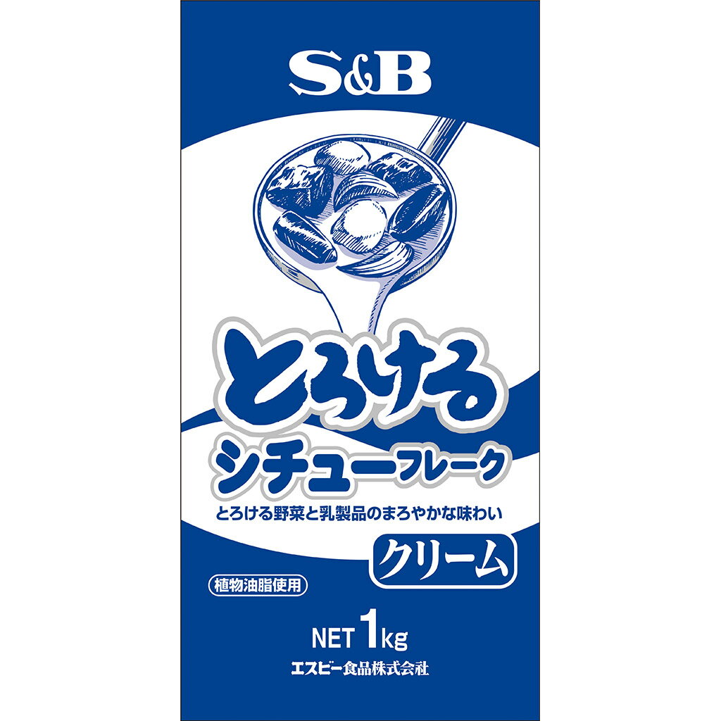 S&B とろけるクリームシチューフレーク 1kg 業務用 1個 エスビー食品 公式 ルウ シチュールウ グラタン 大容量