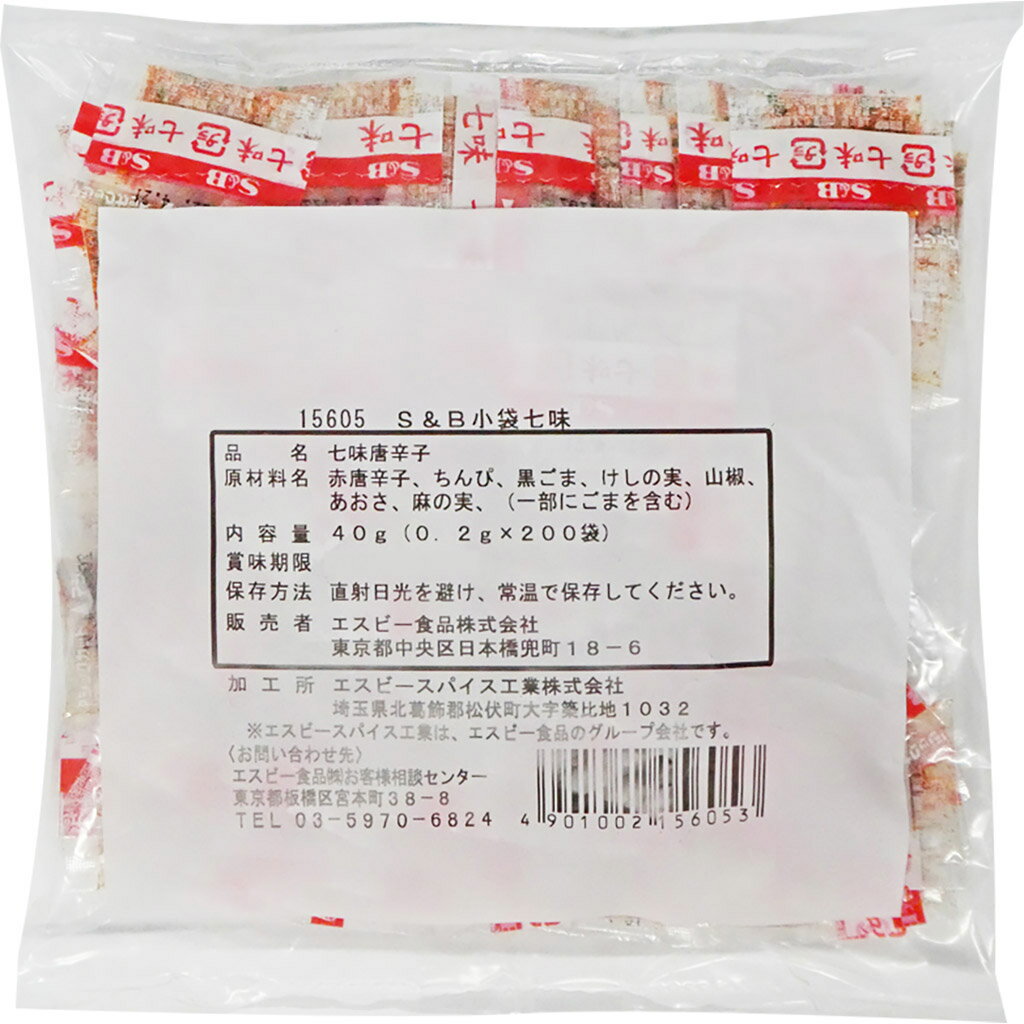 【公式】S&B 小袋 七味 袋入り 0.2g×200袋 業務用 エスビー食品 公式 大容量