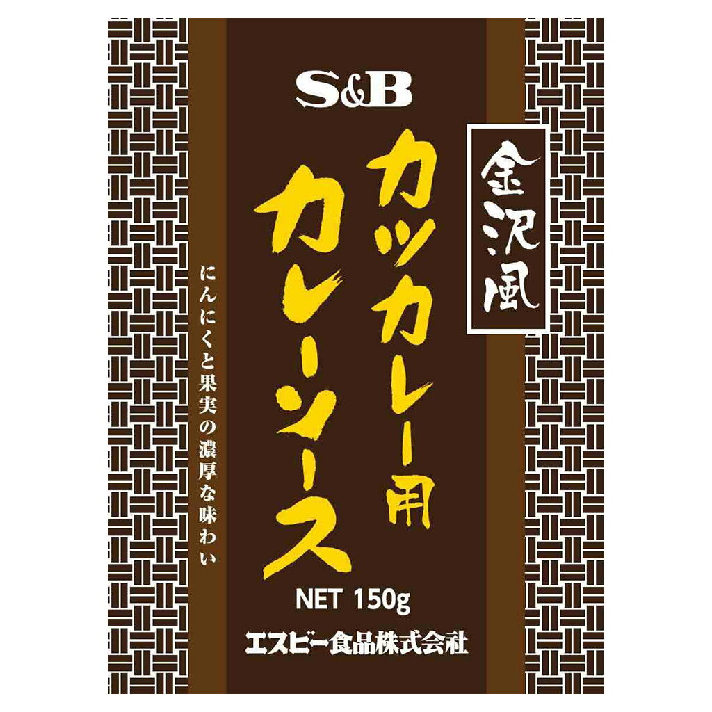 【公式】S&B 金沢風カツカレー用カレーソース150g エスビー食品 公式 レトルトカレー カレーの ...