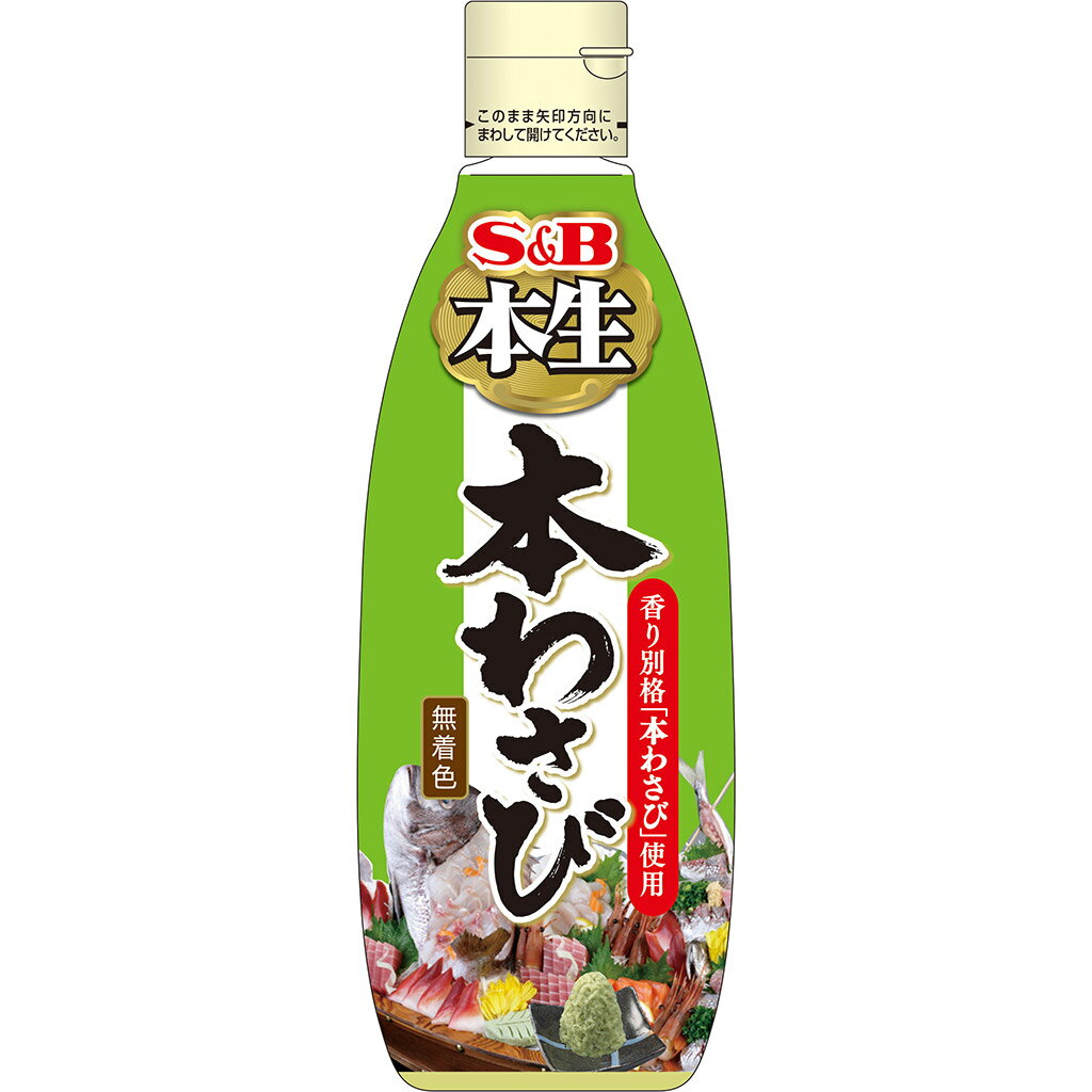 S&B 本生本わさび 無着色 300g 業務用 エスビー食品 公式 大容量 チューブ