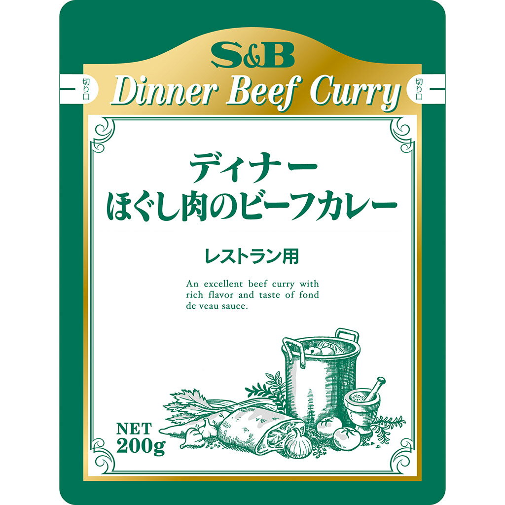 S&B レストランディナー ほぐし肉のビーフカレー 200g 業務用 エスビー食品 公式 レトルトカレー カレーの日 加工食品 インスタントカレー