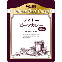 【公式】S B レストランディナー ビーフカレー 中辛 200g 業務用 エスビー食品 公式 レトルトカレー カレーの日 加工食品 インスタントカレー