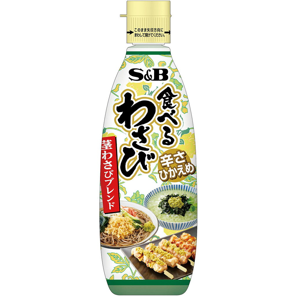 一括表示品名：加工わさび原材料名：本わさび（ベトナム）、西洋わさび加工品、食塩、コーン油、でん粉、砂糖、ゆず果汁、かつおエキスパウダー／ソルビット、酒精、酸味料、増粘多糖類、着色料（紅花黄、クチナシ）、調味料（アミノ酸等）、香料、ユッカ抽出物賞味期限：枠外上部に記載保存方法：直射日光を避け涼しい所に保存してください。内容量：300g販売者：エスビー食品株式会社　東京都中央区日本橋兜町18-6製造所：エスビースパイス工業株式会社　埼玉県北葛飾郡松伏町大字築比地1032　　　　※エスビースパイス工業は、エスビー食品のグループ会社です。栄養成分表示　100gあたり（分析値）エネルギー：223kcal／たんぱく質：2.7g／脂質：8.3g／炭水化物：34.3g／食塩相当量：11.4g納期情報（商品発送予定日）についてご注意ください商品の納期情報を表示させていただいておりますが、当店は、商品在庫を複数店舗で共有しております。ご注文のタイミングによっては、在庫の状況により発送までにお時間を頂戴する場合がございます。その際は、メールにてご連絡致します。※交通機関の不具合や悪天候などそのほかの不可抗力が生じた場合には、商品の到着時間帯および到着日が前後することがありますのでご了承願います。S＆B　食べるわさび　300g辛みを抑えながらわさびの風味、わさび茎の食感を楽しめるように仕上げました。かつおだしのうま味とともに、ごはん類、麺類など幅広いメニューでお使いいただけます。チューブ入りで使いやすいペーストタイプ。