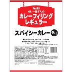 【公式】S&B カレー屋さんのカレーフィリングレギュラースパイシーカレー 2kg×6袋 業務用 エスビー食品 公式 レトルト 製パン 大容量 カレー エスビー カレーフィリング パン材料 フィリング レトルトカレー