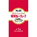 S&B NEWカレーフレーク 1kg 業務用 エスビー食品 公式 フレーク 大容量 カレールウ カレールー フレークタイプ 中辛 カレー ルウ ルー エスビー 食品