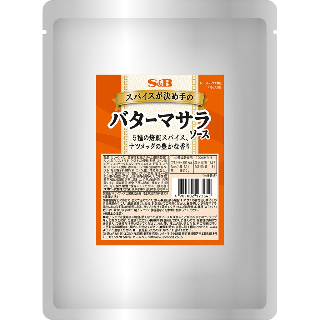 S&B スパイスが決め手のバターマサラソース 1kg 業務用 1個 エスビー食品 公式 大容量