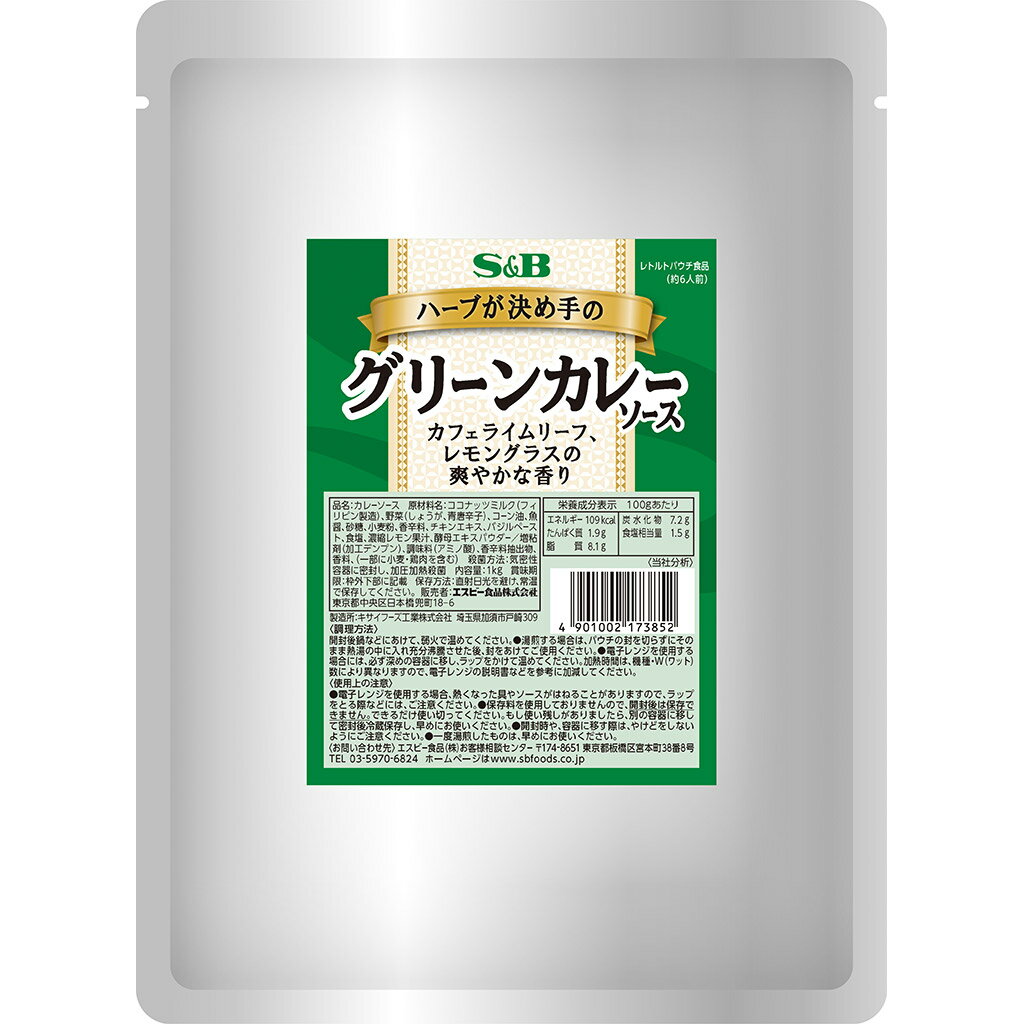 S&B ハーブが決め手のグリーンカレーソース 1kg 業務用 エスビー食品 公式 調味料 大容量