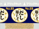 S&B 小袋 だし塩こしょう 袋入り 100g（0.5g×200袋） 業務用 エスビー食品 公式 スパイス ハーブ 別添用 大容量