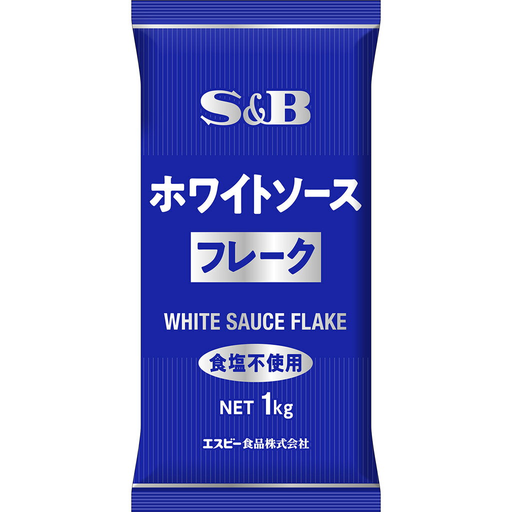 S&B ホワイトソースフレーク 1kg エスビー食品 公式 業務用