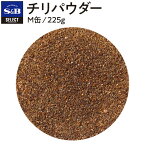 【公式】S&B セレクトスパイス チリパウダー パウダー M缶 225g 業務用 エスビー食品 公式 スパイス ハーブ SELECT SPICE メキシコ料理 チリーコンカン タコス ジャンバラヤ