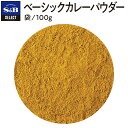 カレーパウダーL缶S缶袋/1kg袋/100g甘口カレーパウダーL缶袋/1kg袋/100gスペシャルカレーパウダーL缶袋/100gベーシックカレーパウダー袋/1kg袋/100g→ 辛くないカレーアロマはこちら→ キッチンカレー(カレー調味料)はこちら一括表示品名：カレーパウダー原材料名：ターメリック（インド）、コリアンダー、フェネグリーク、クミン、ちんぴ、こしょう、赤唐辛子、シナモン、フェンネル、ジンジャー、スターアニス、タイム、ローレル、クローブ、ナツメッグ、セージ、カルダモン賞味期限：(例)0000.00.00保存方法：直射日光、高温多湿を避けて保存してください。内容量：100g製造者：エスビー食品株式会社　東京都中央区日本橋兜町18-6製造所：エスビー食品株式会社　埼玉県東松山市新郷88-17セレクト　ベーシックカレーパウダー　100g袋入りしっかりとしたカレーの風味を有しながら、さわやかな香りとすっきりとした味わいが特徴です。カレーライスをはじめ、様々な料理にお使いいただけます。