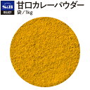 【公式】S&B カレー粉 2kg 業務用 エスビー食品 公式
