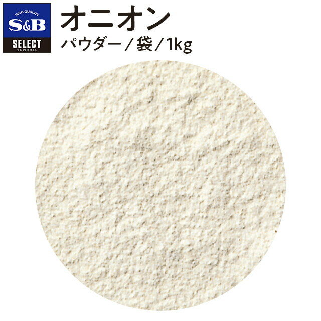 オニオンミンス【100g】/ スパイス 香辛料 乾燥玉葱【商品合計200g以下でネコポス可能】　【3,980円以上で送料無料！】