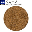 【公式】S&B セレクトスパイス クローブ パウダー L缶 350g 業務用 エスビー食品 公式 スパイス ハーブ SELECT SPICE