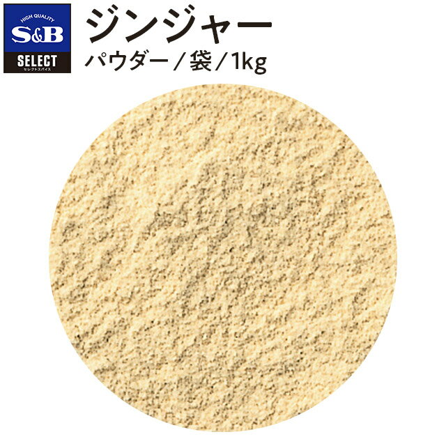   S&B ZNgXpCX WW[pE [ pE [ ܓ 1kg Ɩp GXr[Hi  XpCX n[u SELECT SPICE 傤 VEK I 傤