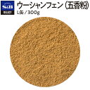 ◆ウーシャンフェン（五香粉）/L缶300g【select/セ