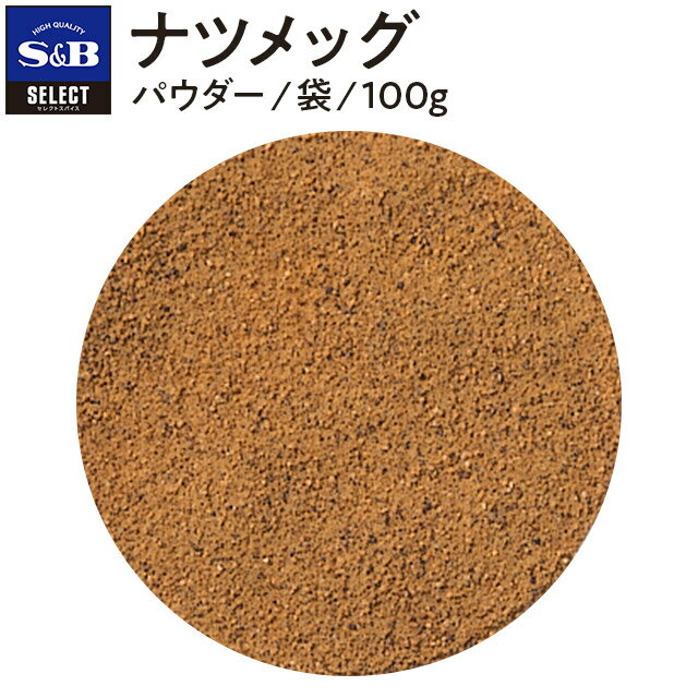 パウダーL缶S缶袋/1kg袋/100gひき肉の臭み消しに、その他ポテト・キャベツ・ほうれん草などの野菜の甘味を引き出すのに使います。ハンバーグ、ミートボール、ミートソース、ロールキャベツ、チキンソテー、グラタン（ほうれん草やポテト）などの料理にご利用ください。お得な袋入りです。一括表示品名：ナツメッグ原材料名：ナツメッグ賞味期限：(例)0000.00.00保存方法：直射日光、高温多湿を避けて保存してください。内容量：100g原料原産地名：インドネシア加工者：エスビー食品株式会社　東京都中央区日本橋兜町18-6加工所：エスビー食品株式会社　埼玉県東松山市新郷88-17納期情報（商品発送予定日）についてご注意ください商品の納期情報を表示させていただいておりますが、当店は、商品在庫を複数店舗で共有しております。ご注文のタイミングによっては、在庫の状況により発送までにお時間を頂戴する場合がございます。その際は、メールにてご連絡致します。※交通機関の不具合や悪天候などそのほかの不可抗力が生じた場合には、商品の到着時間帯および到着日が前後することがありますのでご了承願います。