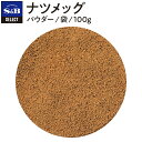 エスビー食品株式会社 S&B ナツメッグ パウダー 袋入り 100g