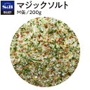 【公式】S&B セレクトスパイス マジックソルト M缶 200g 業務用 エスビー食品 公式 スパイス ハーブ SELECT SPICE 塩