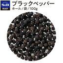 【公式】S B セレクトスパイス ブラックペッパー ホール 袋入り 100g 業務用 エスビー食品 SB スパイス ハーブ コショー こしょう 粒黒胡椒 黒胡椒 黒コショー 黒コショウ 調味料 洋風スパイス