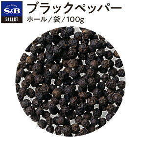 【公式】S&B ブラックペッパー ホール 100g 袋入り セレクトスパイス 業務用 エスビー食品 公式 スパイス ハーブ コショー こしょう 黒胡椒 黒コショー 黒コショウ sb SB 粒黒胡椒 SB食品