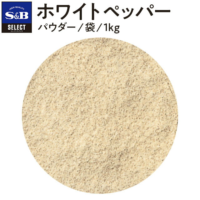 ホワイトペッパーホール 10kg【送料無料】White Pepper Whole,原型,ホワイトペッパーホール,白胡椒,胡椒,コショウ,スパイス,ハーブ,調味料,業務用,神戸スパイス,仕入,